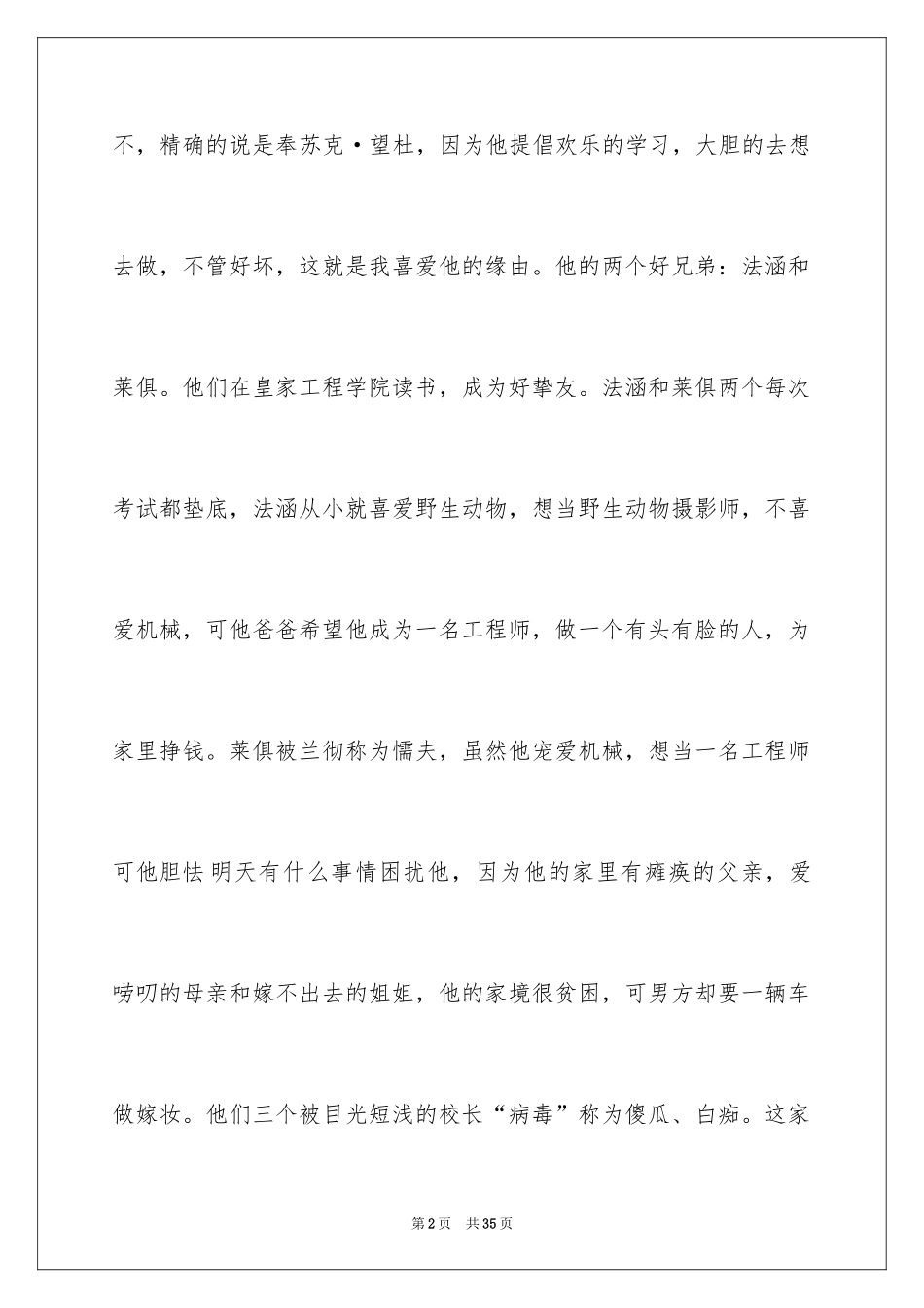 2024《三傻大闹宝莱坞》观后感_2_第2页