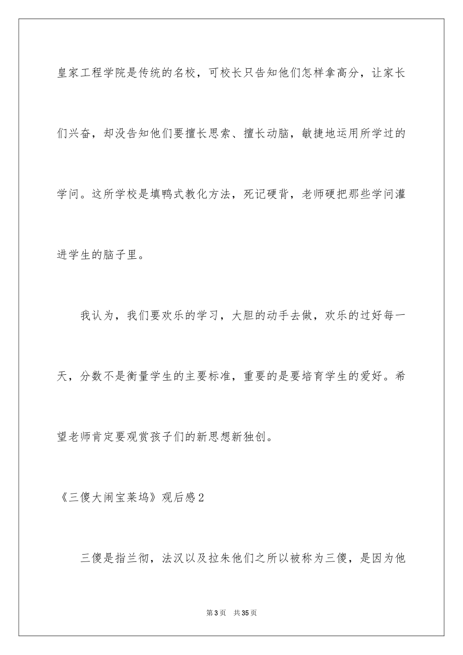 2024《三傻大闹宝莱坞》观后感_2_第3页