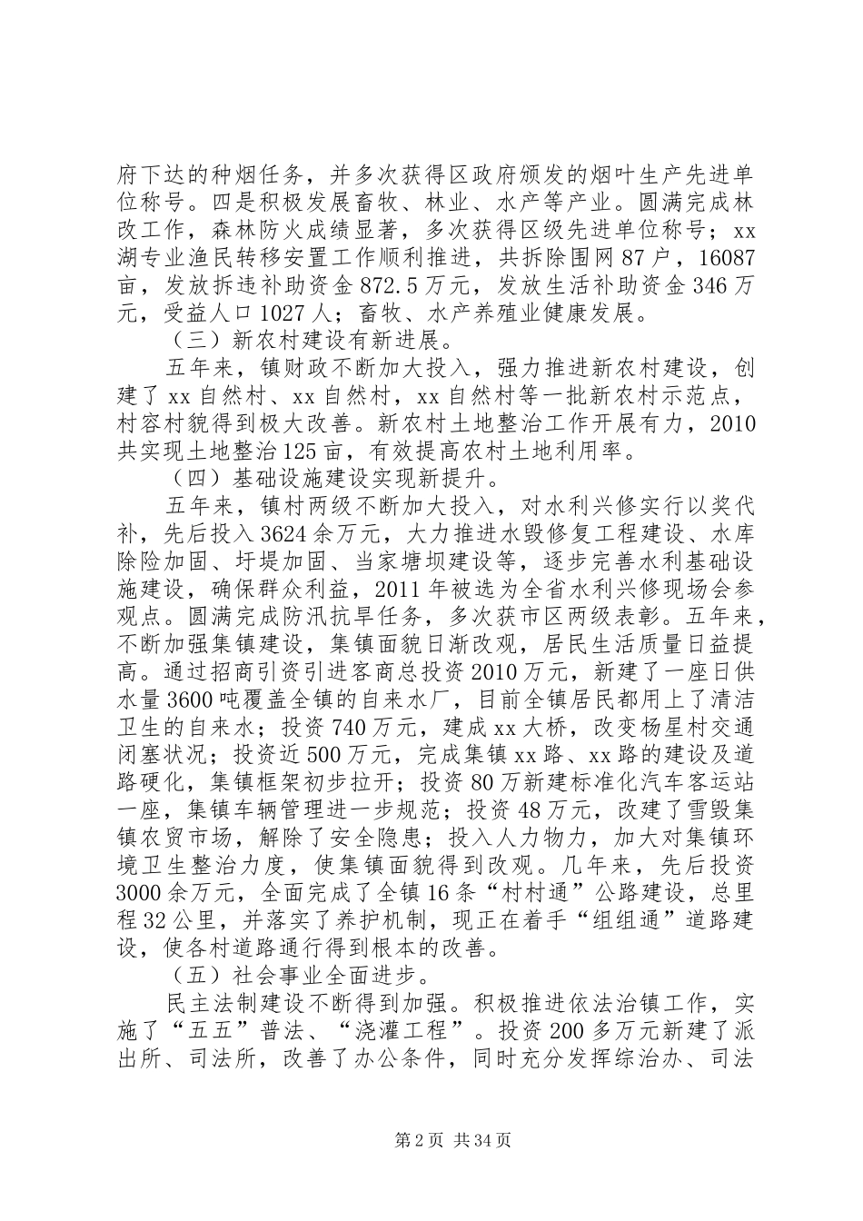 区政府班子换届工作报告_第2页