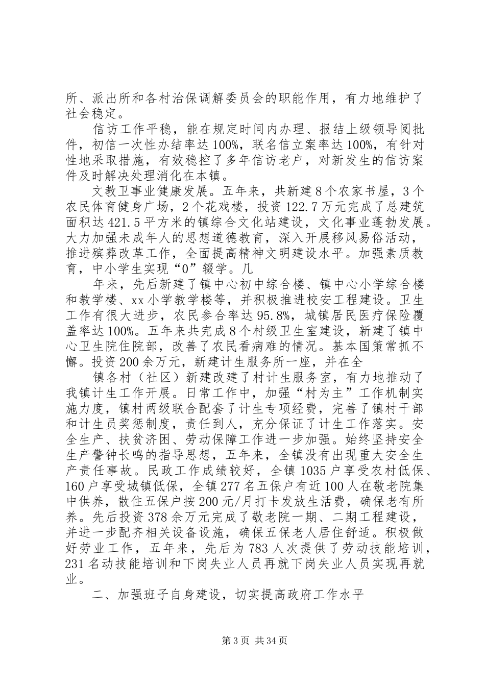 区政府班子换届工作报告_第3页