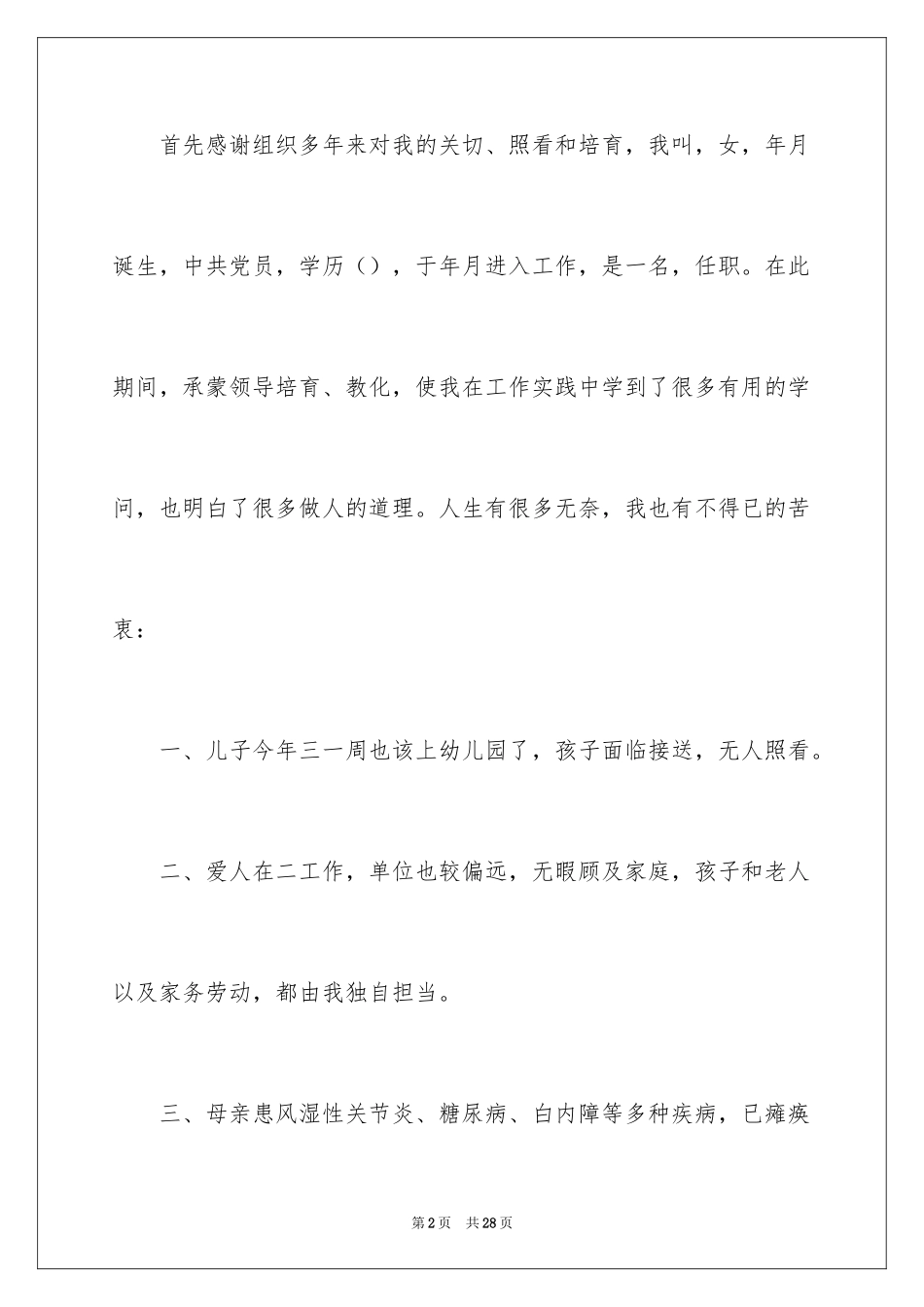 2024事业单位调动申请书_第2页