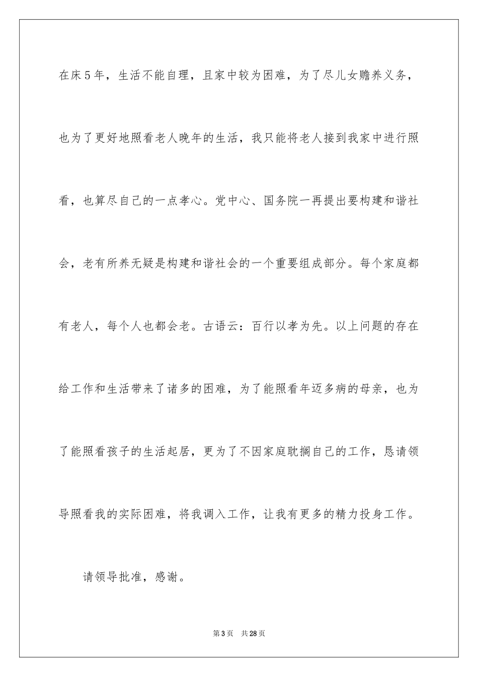 2024事业单位调动申请书_第3页