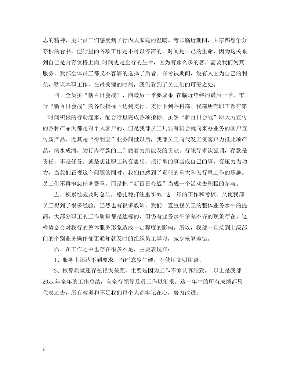 银行营业员年度总结范文2_第2页