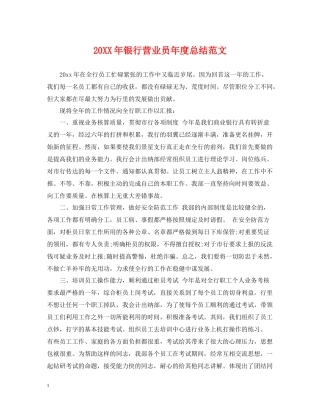 银行营业员年度总结范文2