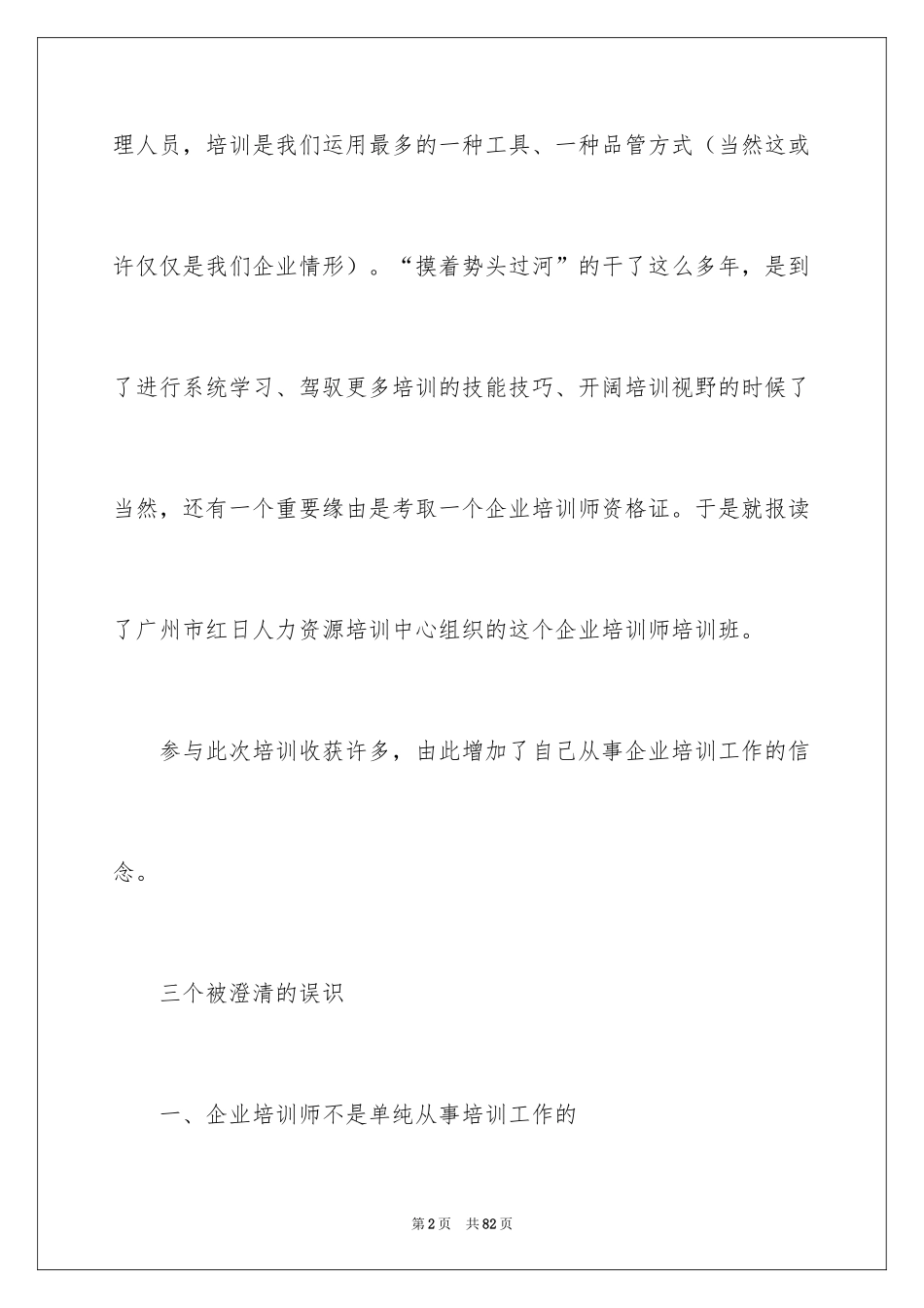 2024企业培训心得体会_1_第2页