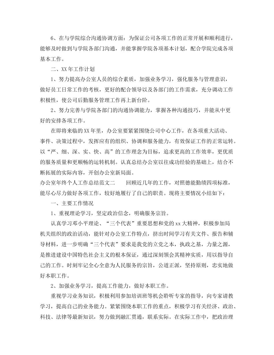 办公室年终个人工作总结2_第2页