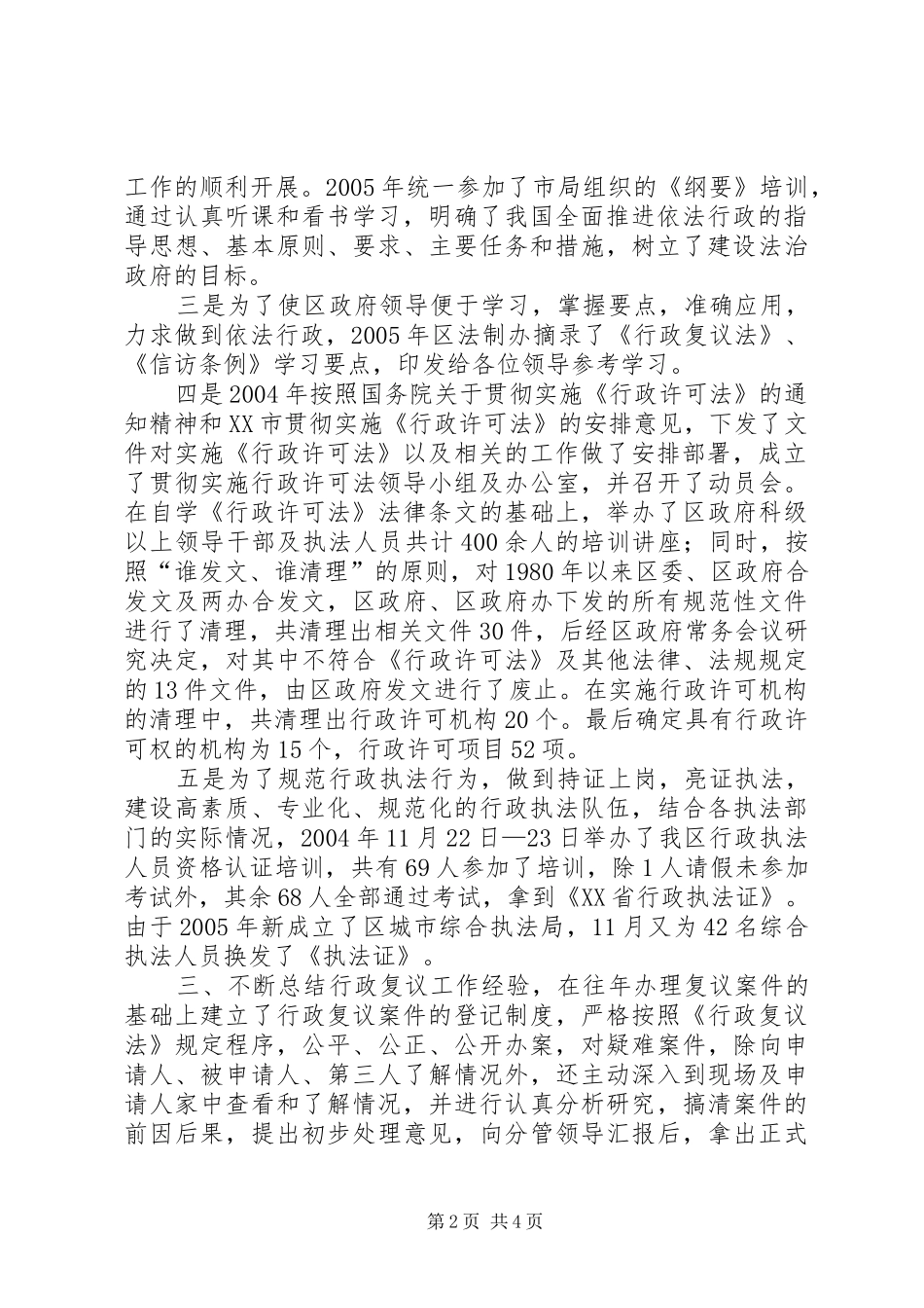 区政府法制工作汇报_第2页