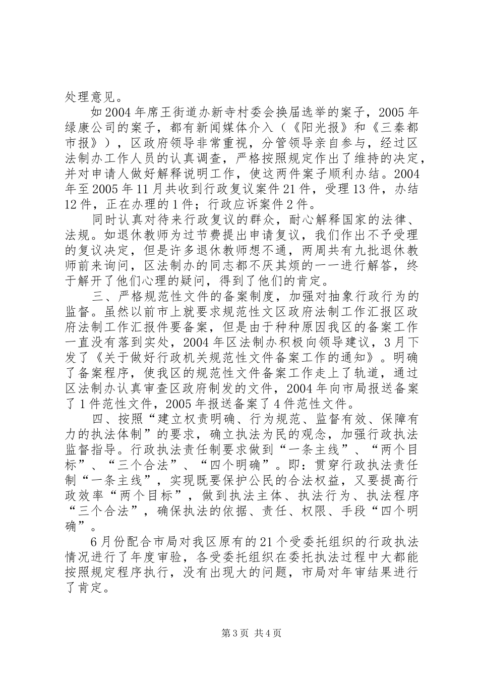 区政府法制工作汇报_第3页