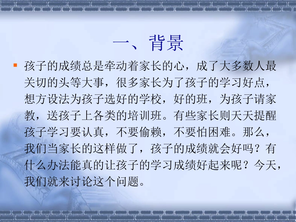 家长学校--引导孩子克服学习上的坏习惯_第2页