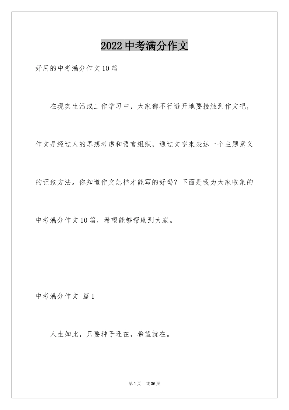 2024中考满分作文_441_第1页