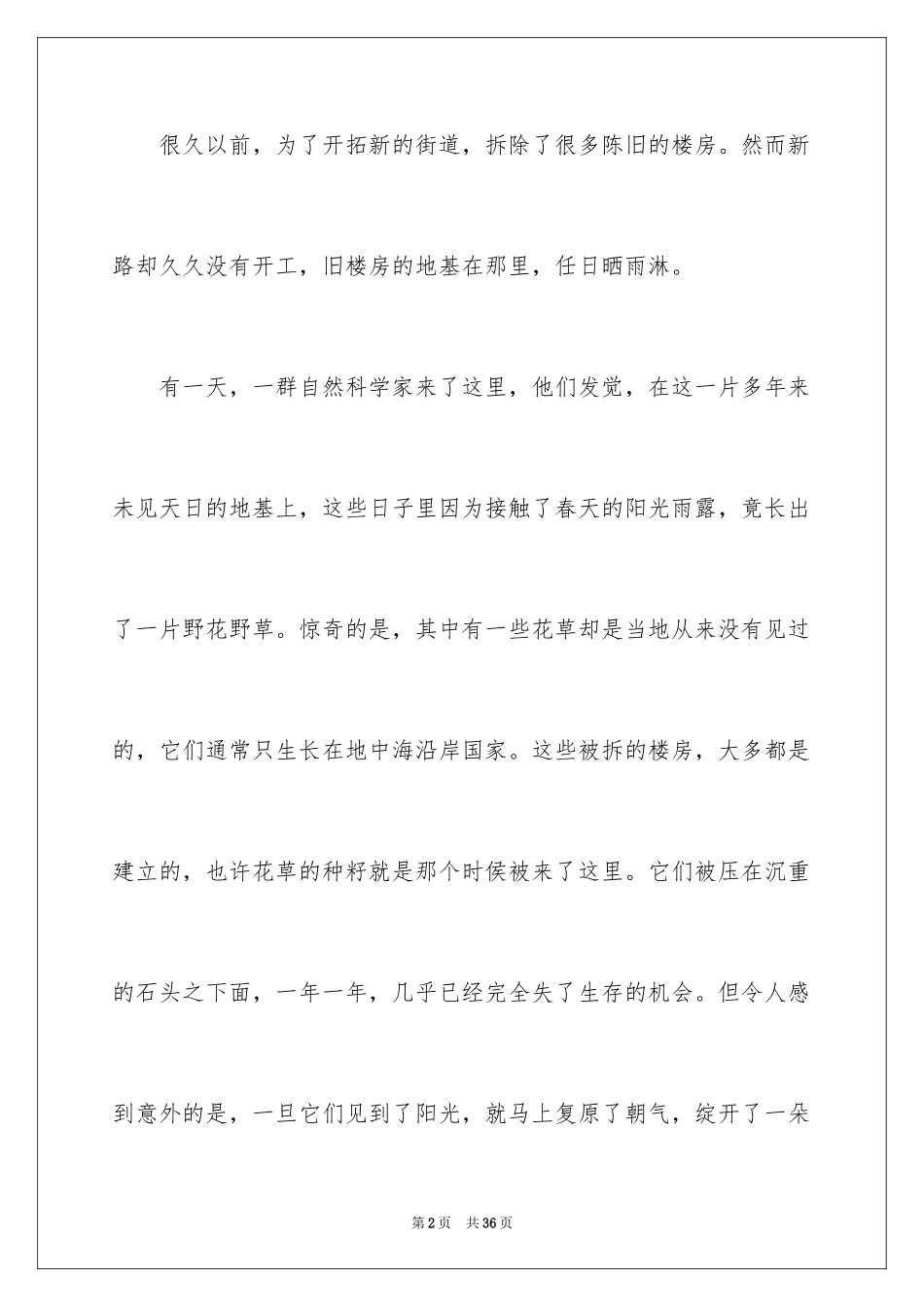 2024中考满分作文_441_第2页