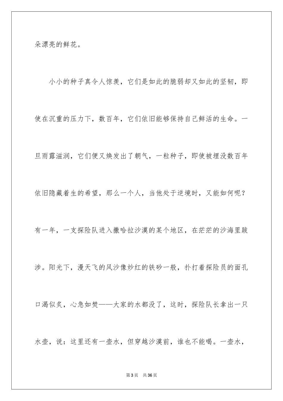 2024中考满分作文_441_第3页