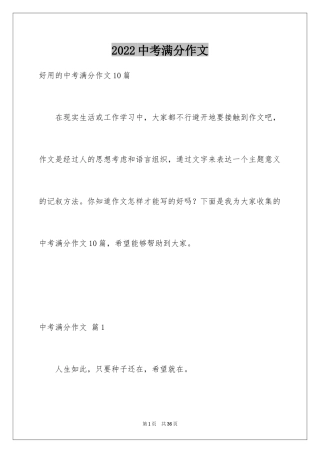 2024中考满分作文_441