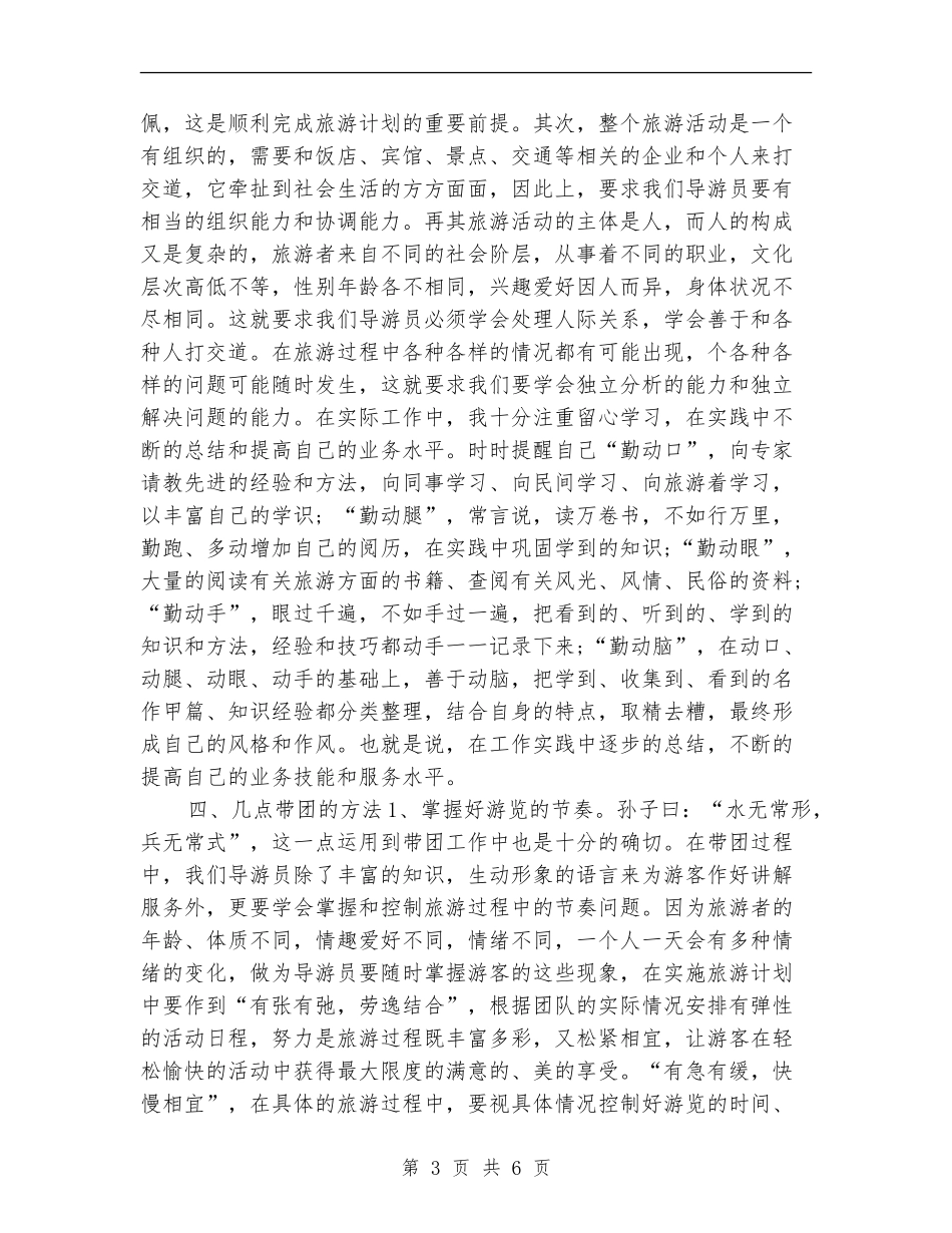 资深导游半年工作总结范本_第3页