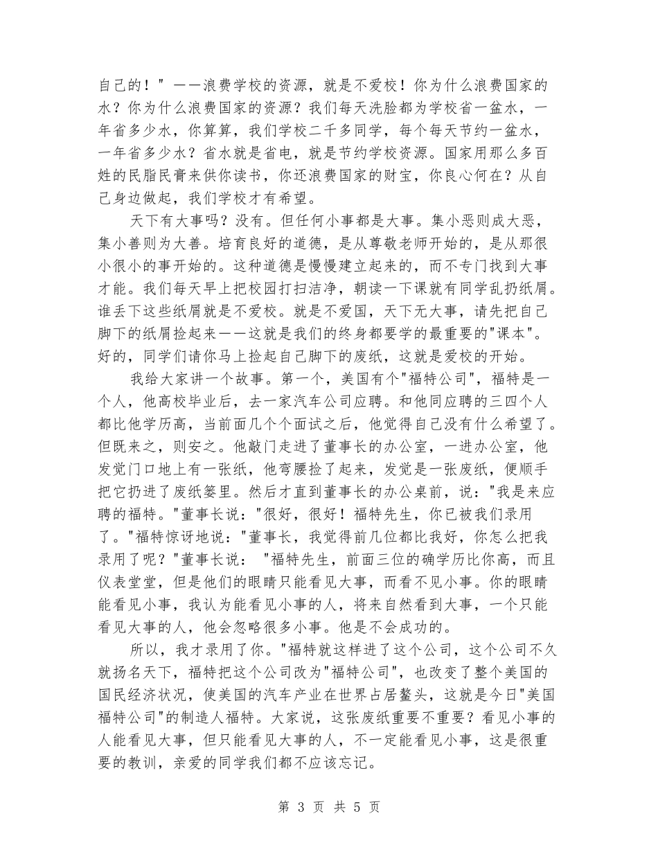 五四青年节演讲稿：宏扬五四精神演讲稿_第3页