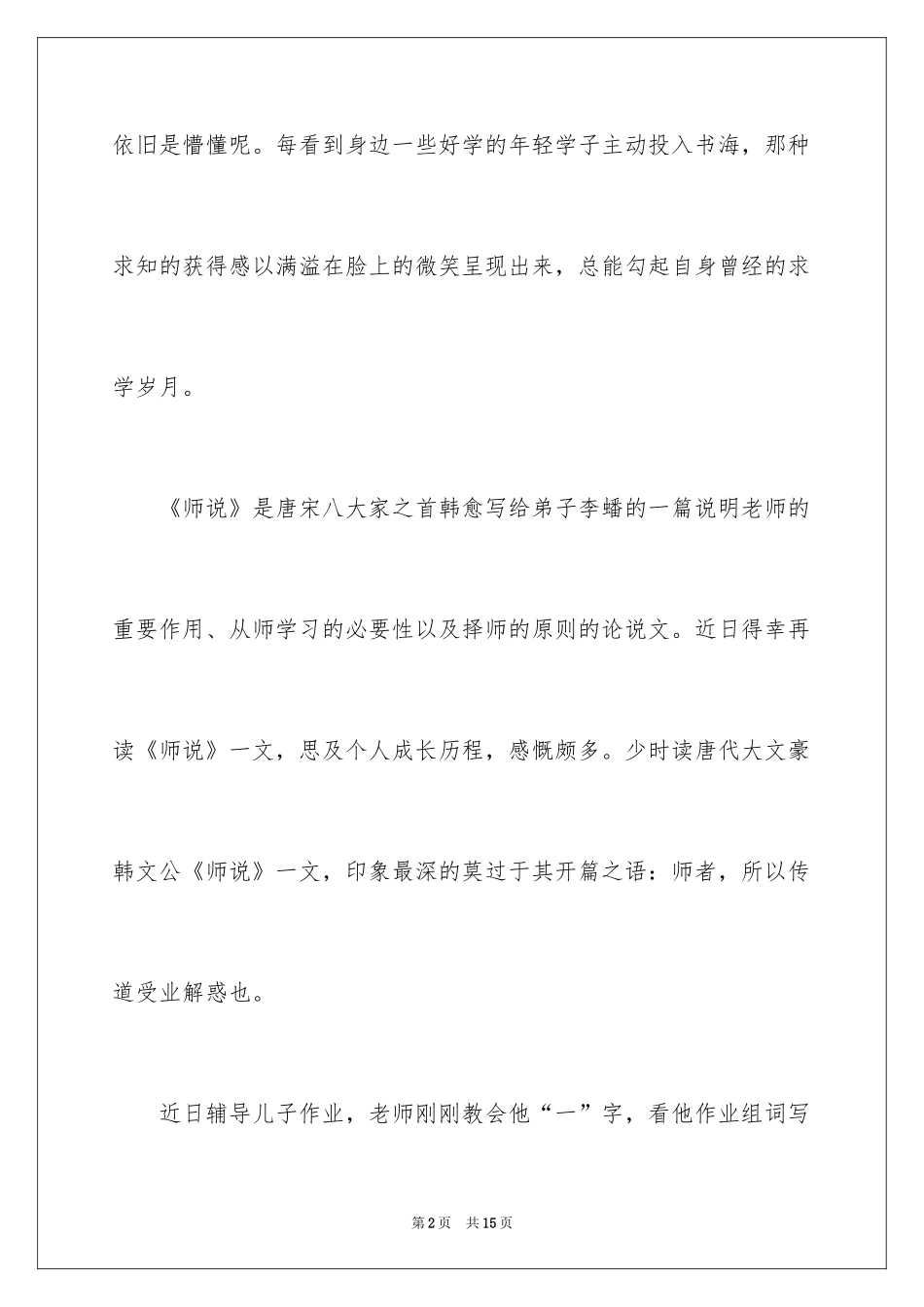 2024《师说》读后感_第2页