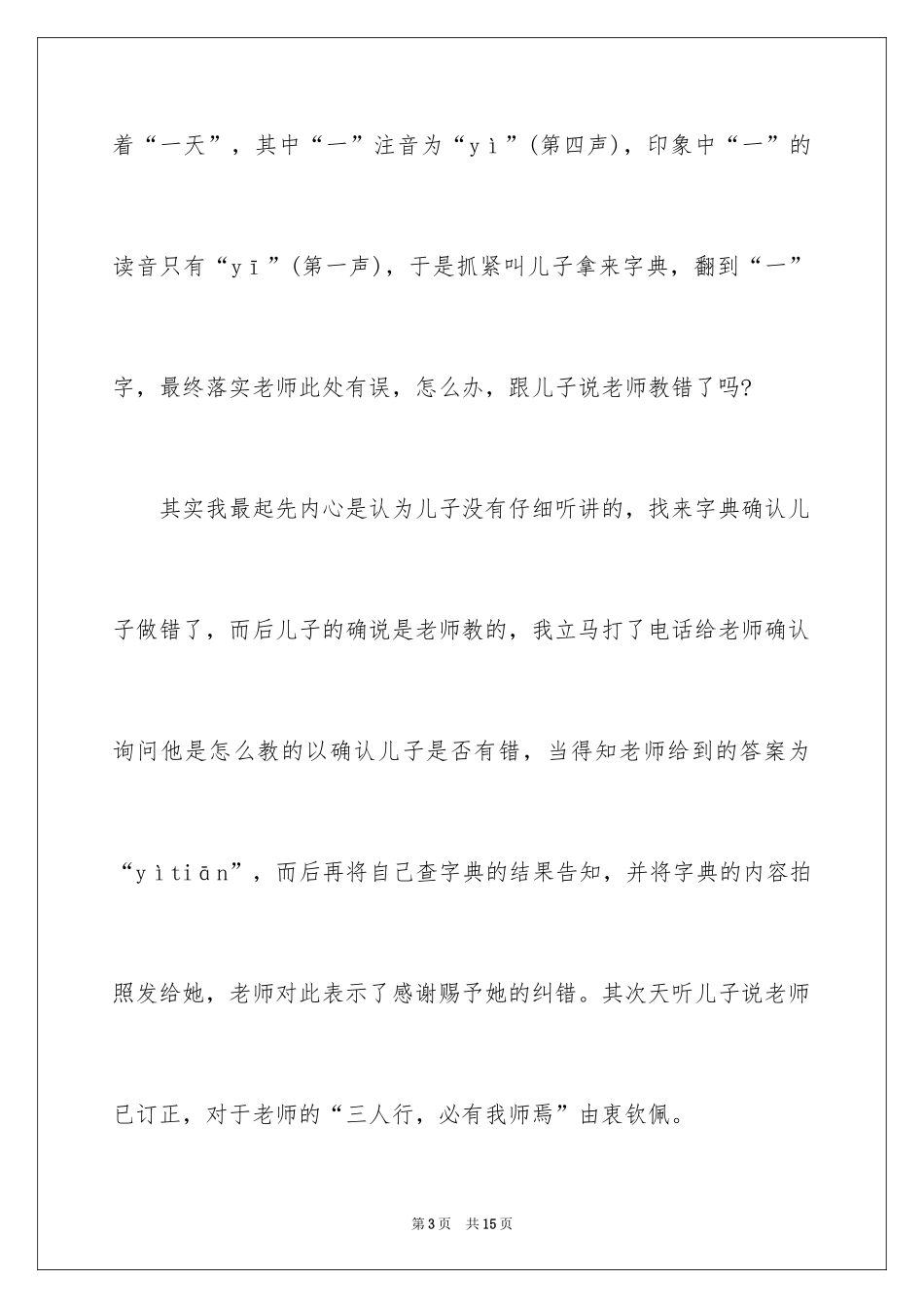 2024《师说》读后感_第3页