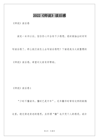 2024《师说》读后感