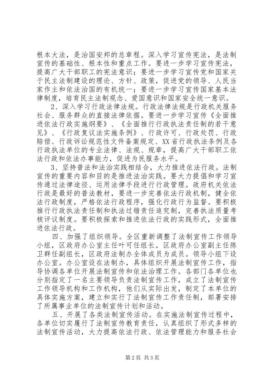 区政府法制宣传工作开展情况汇报_第2页