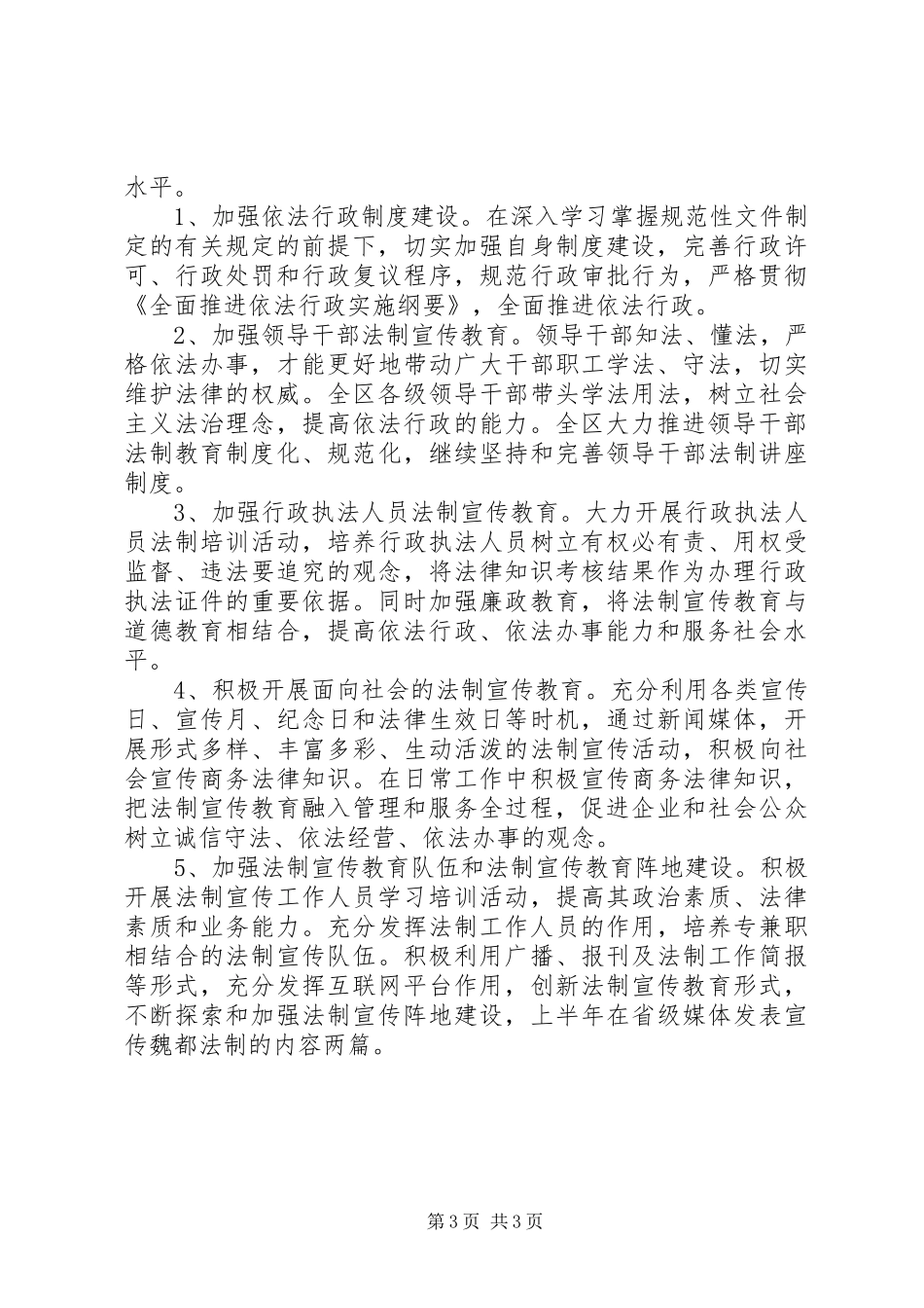 区政府法制宣传工作开展情况汇报_第3页