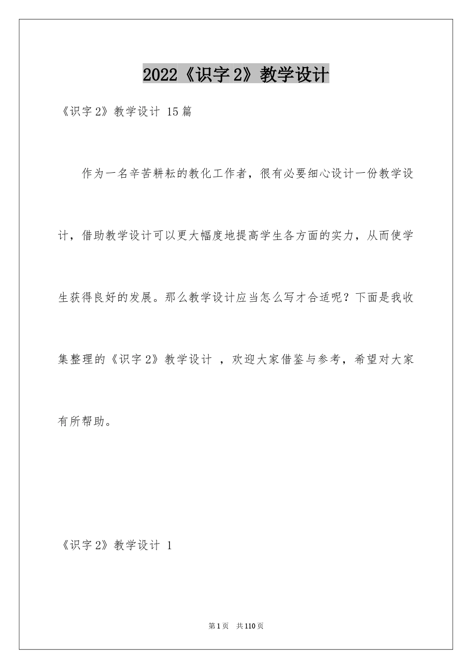 2024《识字2》教学设计 _第1页