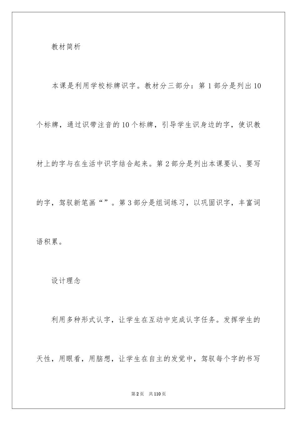 2024《识字2》教学设计 _第2页