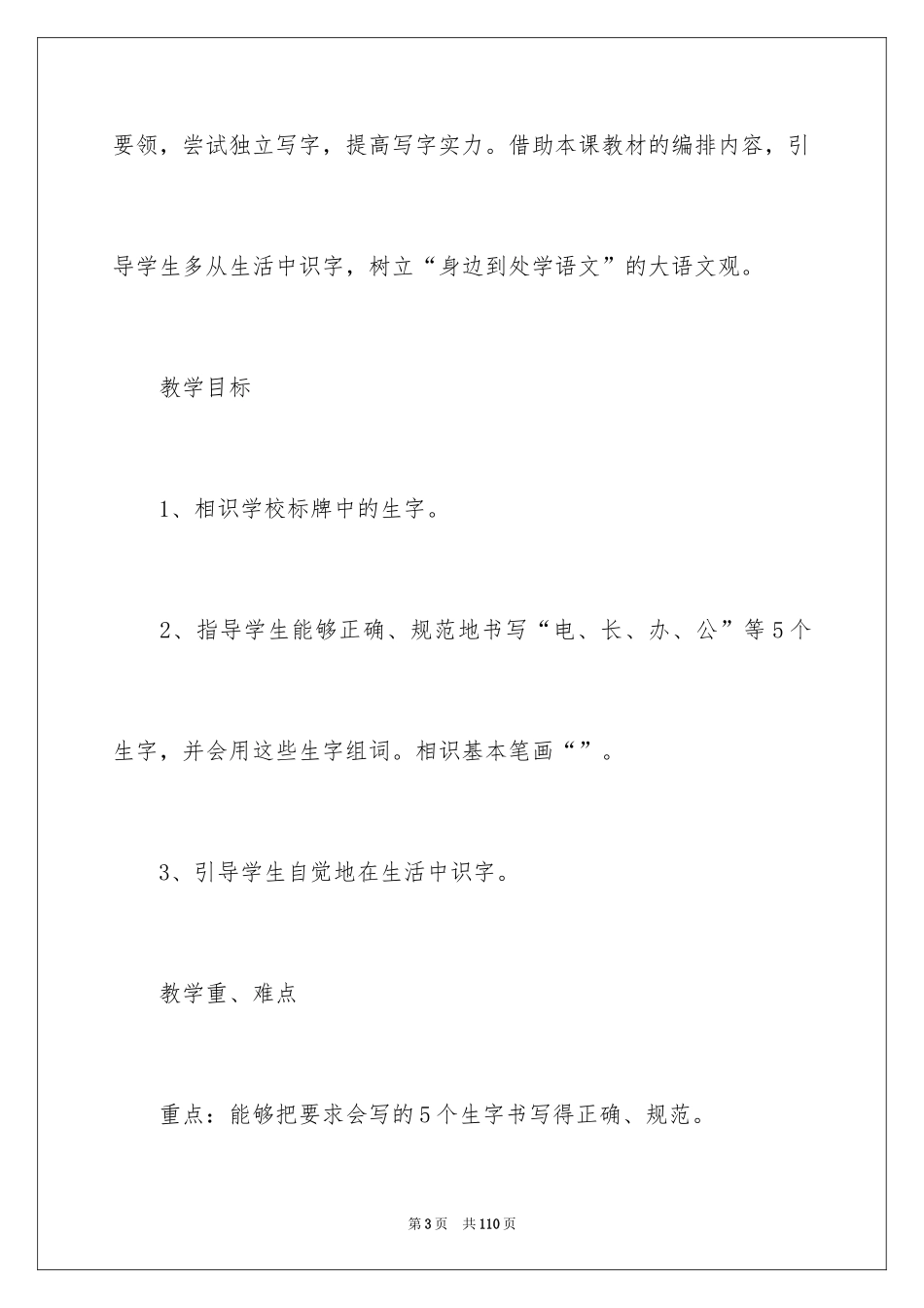 2024《识字2》教学设计 _第3页