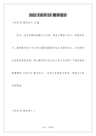 2024《识字2》教学设计 