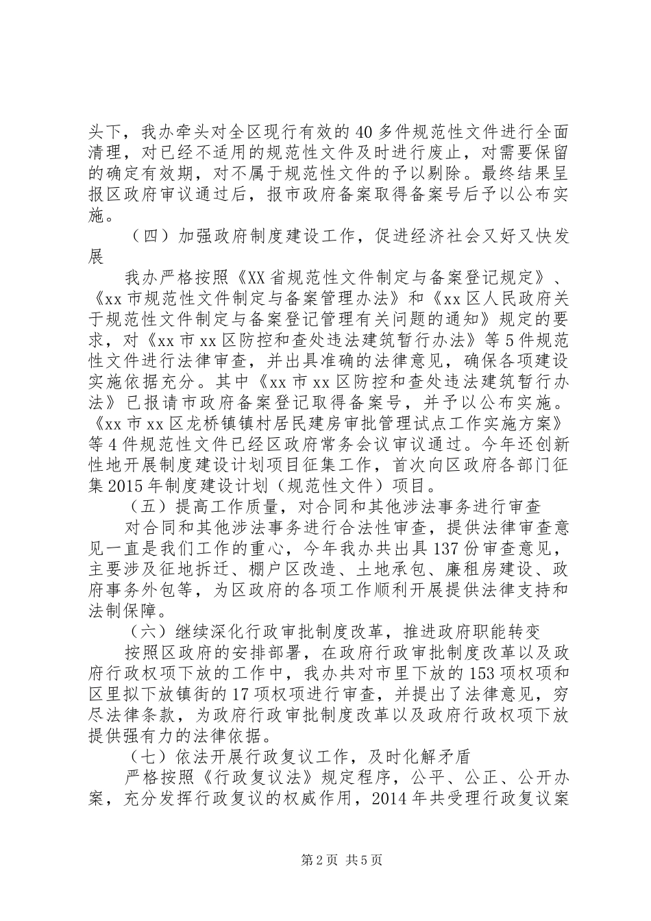 区政府法制办公室年度工作报告_第2页