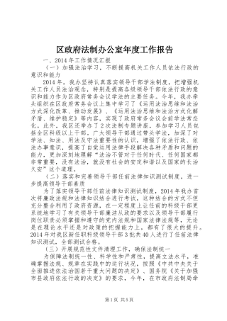 区政府法制办公室年度工作报告