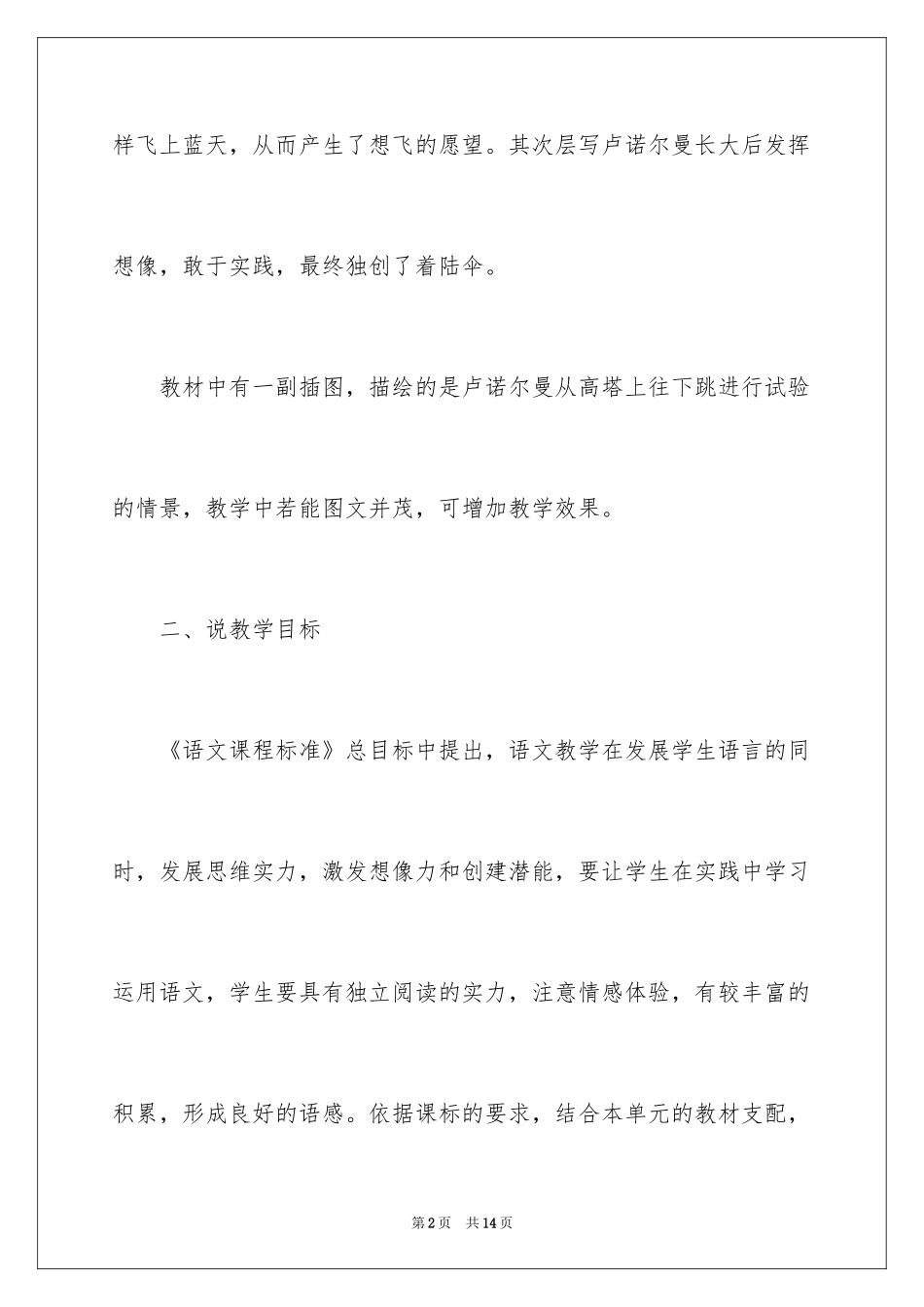 2024《空中花朵降落伞》优秀说课设计_第2页