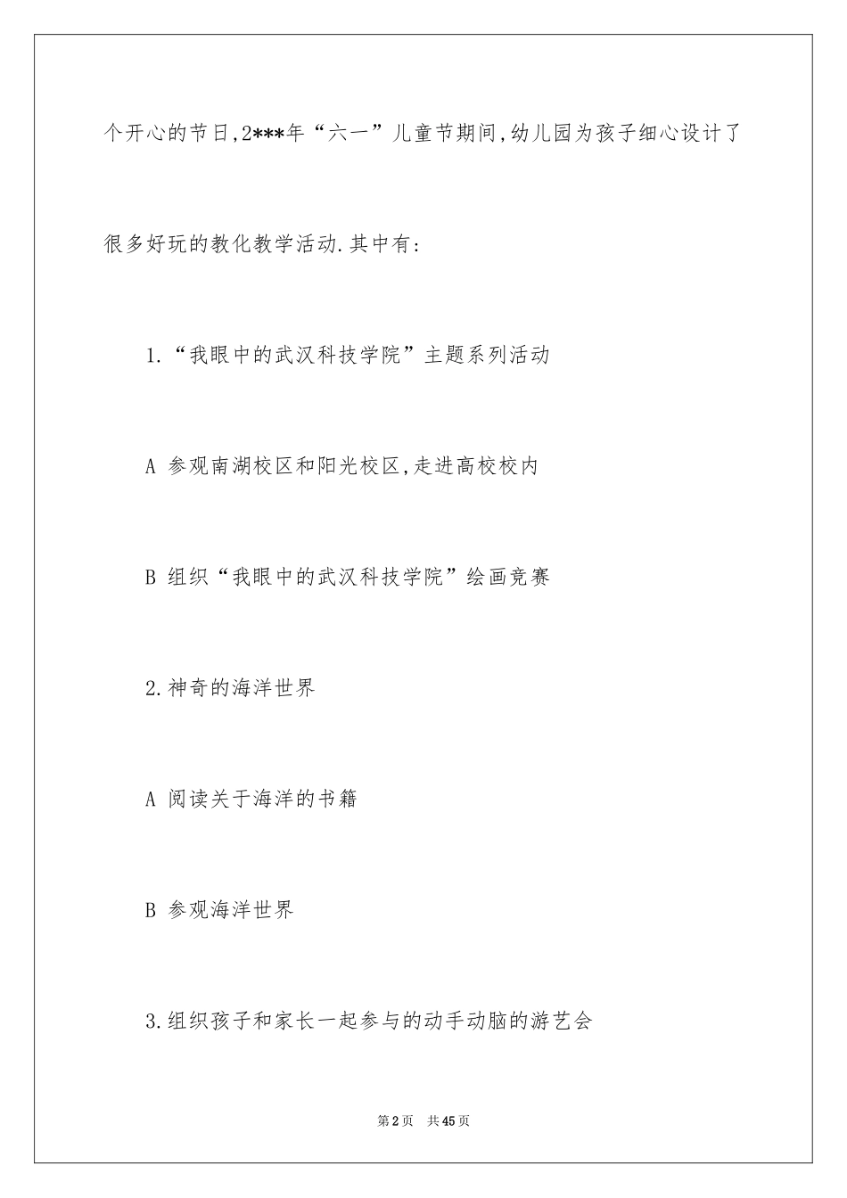 2024“六一”活动倡议书_1_第2页