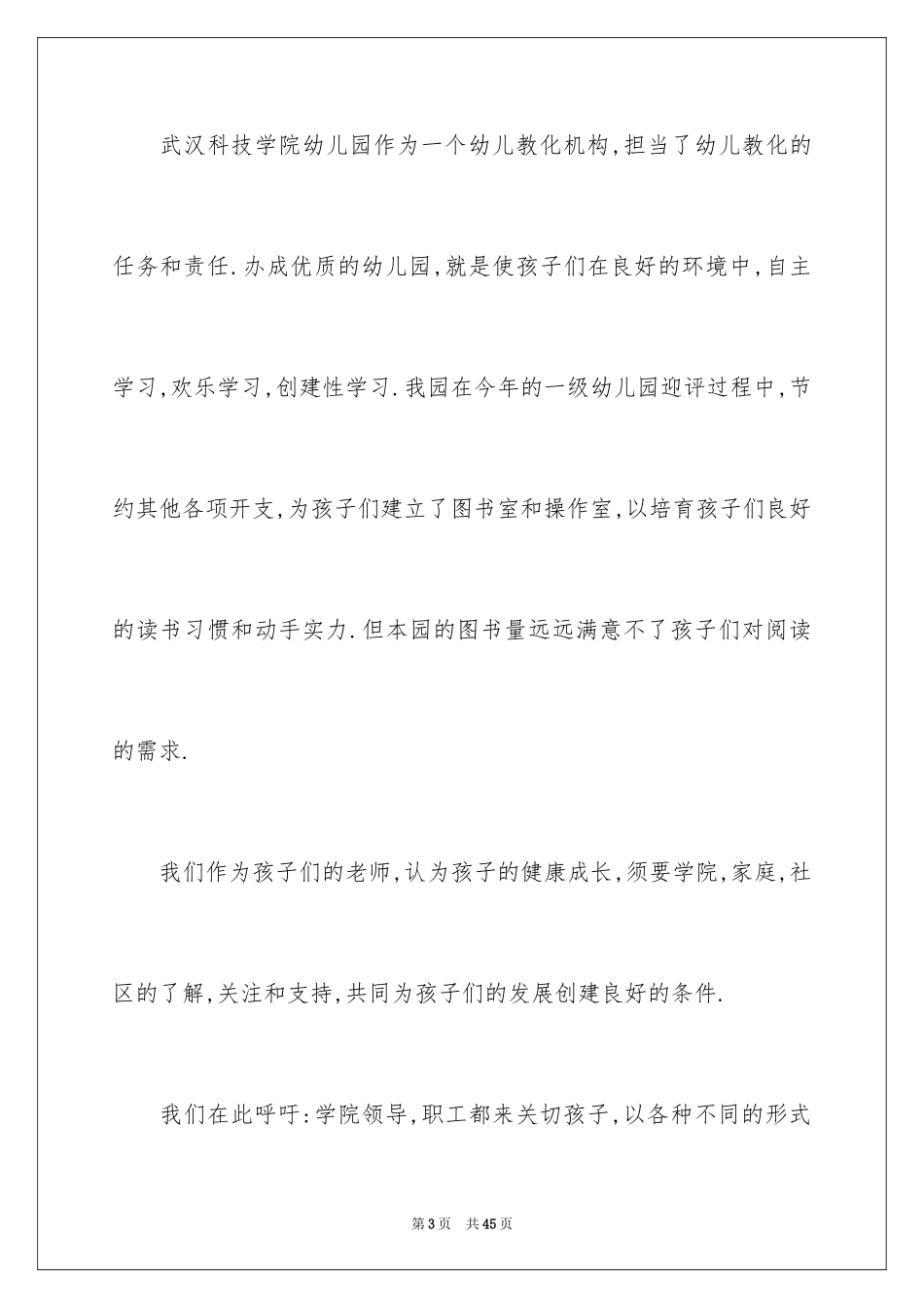 2024“六一”活动倡议书_1_第3页