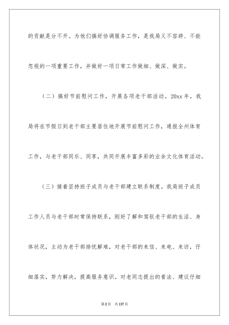 2024体育局工作计划_第2页