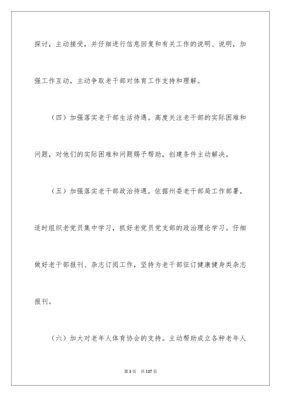 2024体育局工作计划_第3页