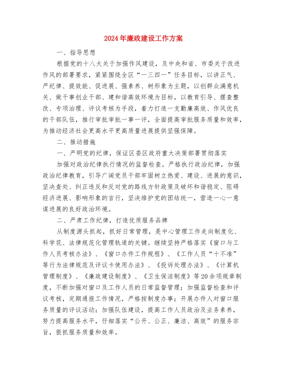 2024年度香料林林地流转工作方案与2024年廉政建设工作方案汇编_第3页