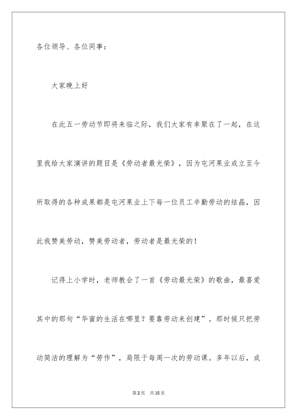 2024中学生五一劳动节演讲稿_20_第2页