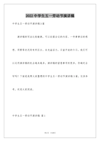 2024中学生五一劳动节演讲稿_20