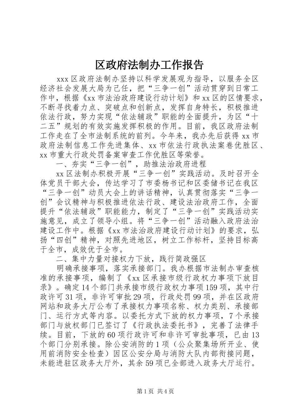 区政府法制办工作报告_第1页