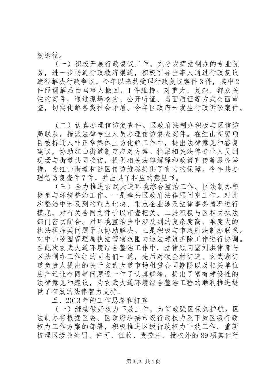 区政府法制办工作报告_第3页
