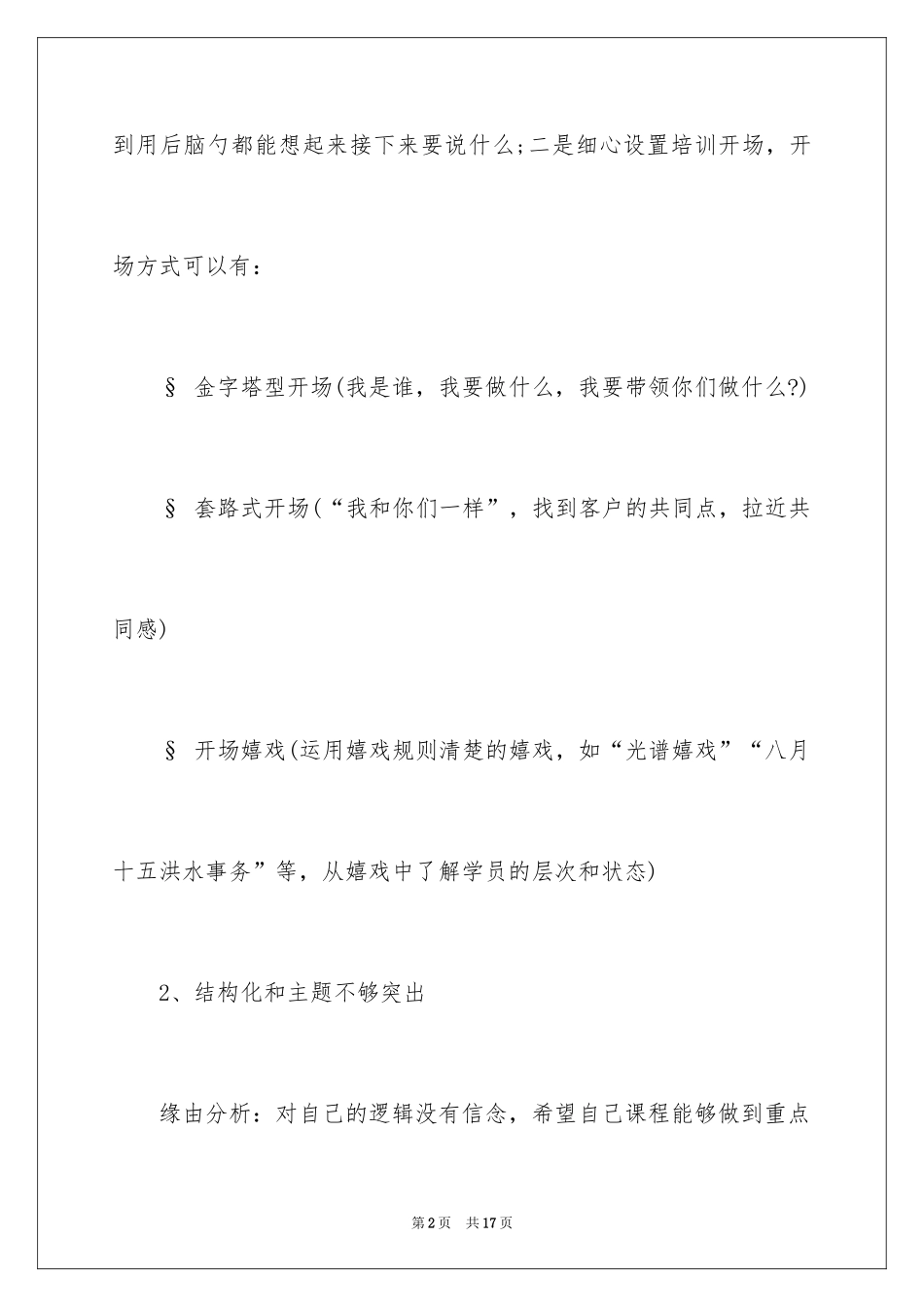2024企业内训师常遇到的问题及解决方式_第2页
