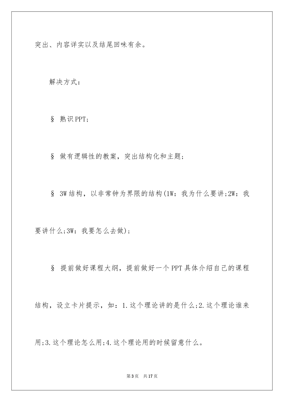 2024企业内训师常遇到的问题及解决方式_第3页