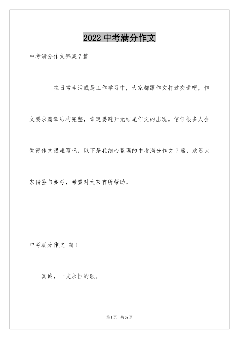 2024中考满分作文_176_第1页