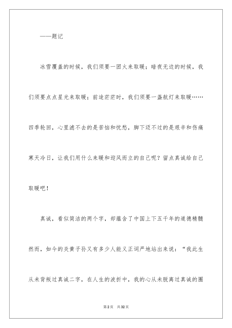 2024中考满分作文_176_第2页