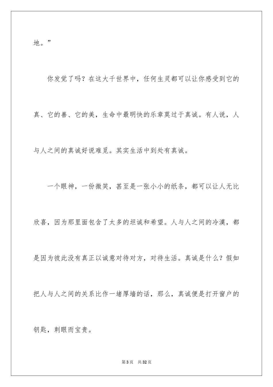 2024中考满分作文_176_第3页