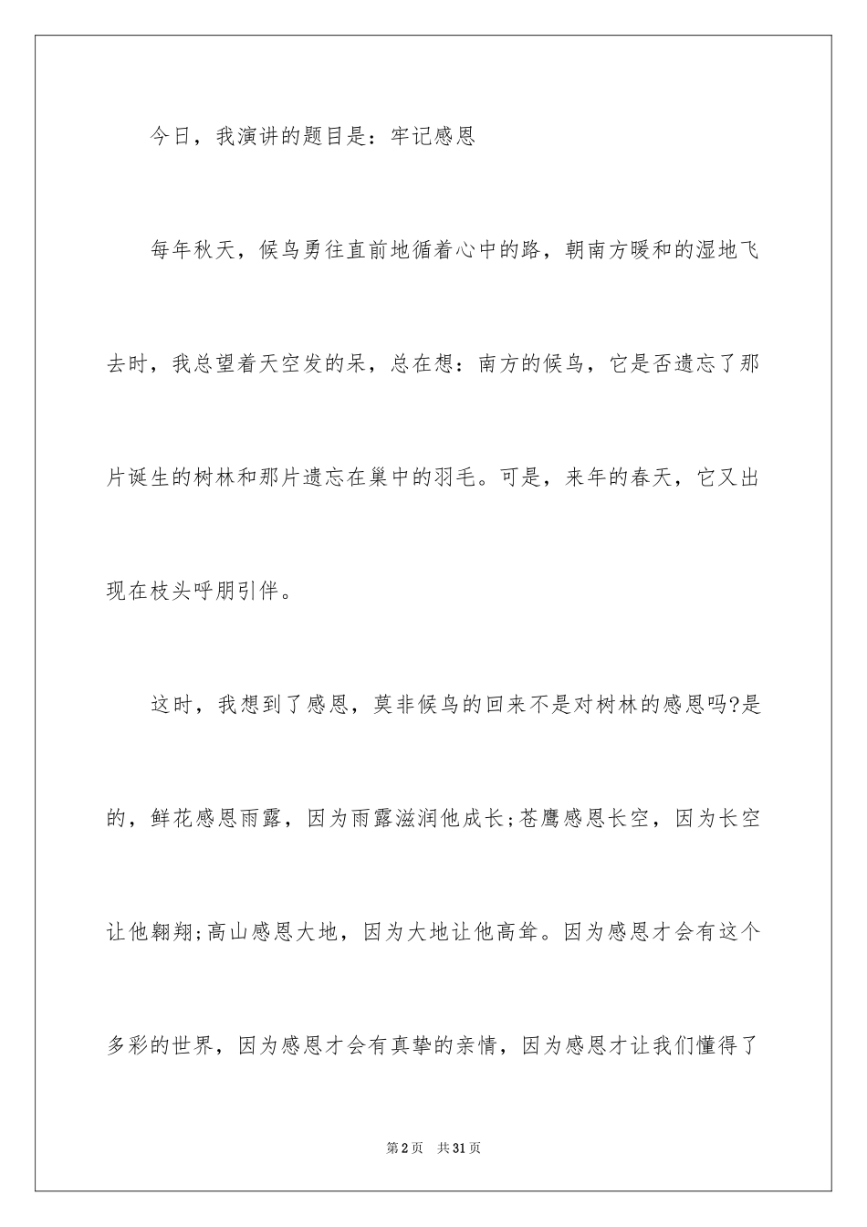 2024中学生演讲稿_1047_第2页