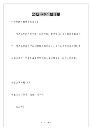 2024中学生演讲稿_1047