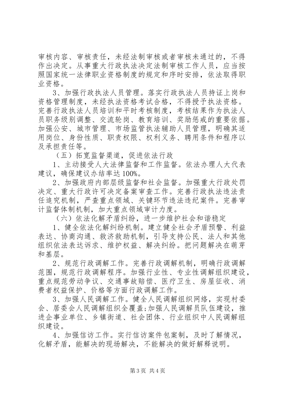 区政府法治政府建设工作报告_第3页