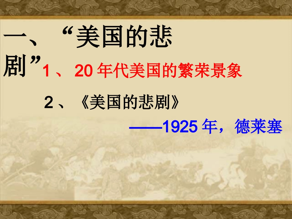 第4课_大危机与新政_第2页