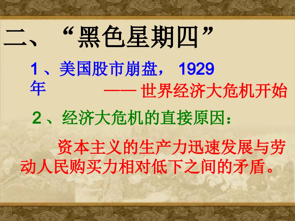 第4课_大危机与新政_第3页